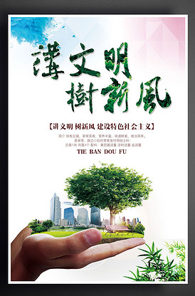 講文明樹新風(fēng)公益廣告