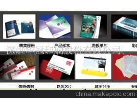 【各類公司宣傳冊產(chǎn)品畫冊宣傳海報廣告宣傳單印刷(圖)】價格,廠家,圖片,紙類印刷,深圳華冠印刷股份-