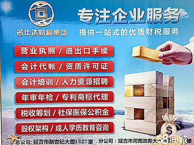 專業一站式企業服務 工商注冊、代理記賬、資質許可與商標代理