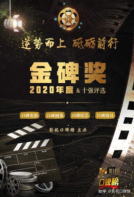 2020金碑獎(jiǎng)口碑演員候選揭曉 秦昊易烊千璽領(lǐng)銜角逐，演技與流量并存的影視新紀(jì)元